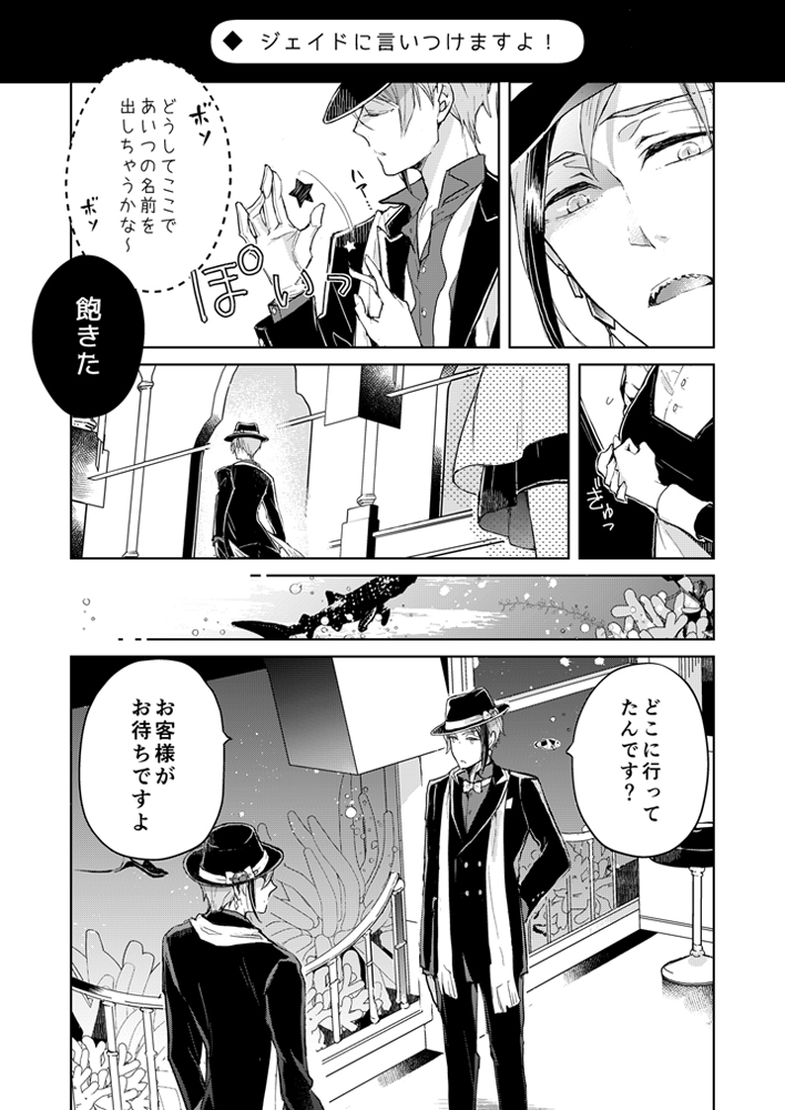 ツイステ フロイド夢 ねつ造 小エビちゃん女夢主ですー 不機嫌の理由 ツイステフ チハルの漫画