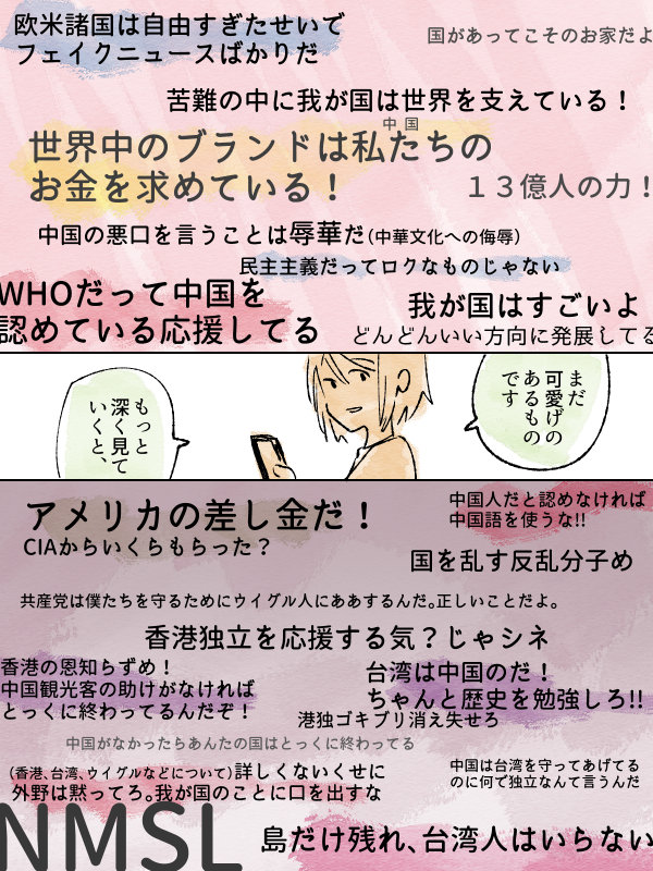 つづきます。長く待たせてお詫び申し上げます…。
中国政府は、人民にどんな思考を望んでいるか?という話から。
あと「中国人への差別」について、少々。

#China #BoycottChina #CCPLiedPeopleDied #nnevyy 