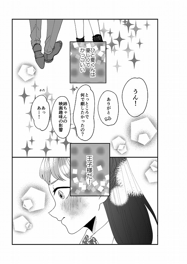 【創作】王子様スイーツ3/3【2】
王子様!
次回はちゃんとスイーツ出します。
「ロリータ飯」本編の続きは6/18発売のコミックにて! 
