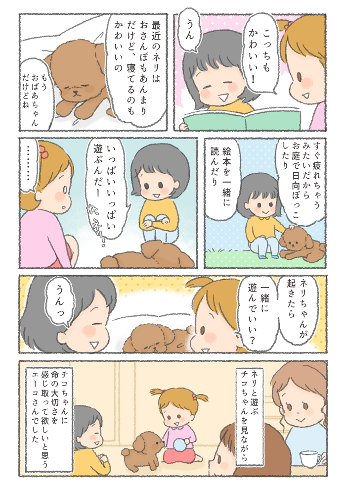 お友達のお家へおよばれしたチコちゃんと、そこで飼われていた、おばあちゃん犬のお話です。ある日のエーコさん家の第8話目。
https://t.co/2RDAmy8ASh
#永代供養墓 #PR 
