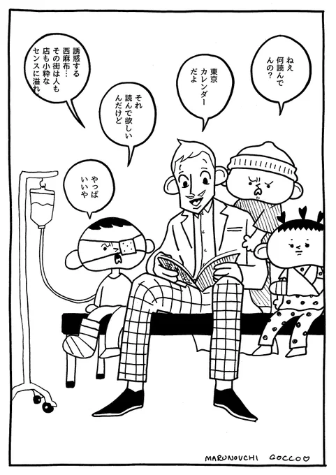 日常の一コマ
#ヤブ医者薮ギンジ 
