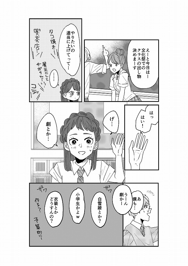 【創作】王子様スイーツ2/3【2】
同じクラスの女の子、花火さん視点のひと夏。 