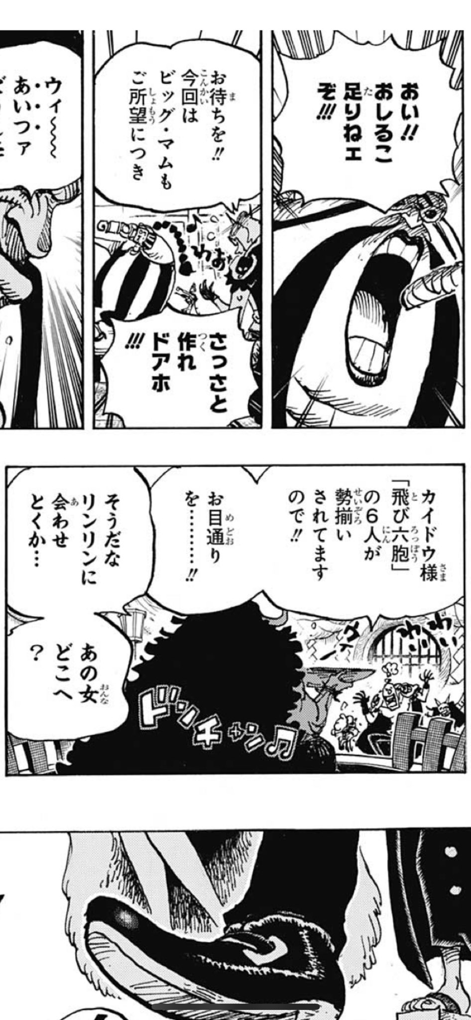 ワンピースの飛び六胞とは メンバーのドレークとページワン以外は百獣海賊団の誰 ワンピース呪術廻戦ネタバレ漫画考察