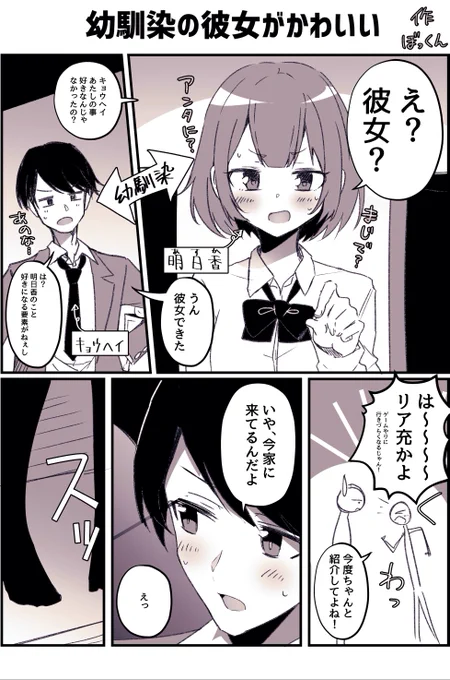 「幼馴染の彼女がかわいい」(創作漫画) 