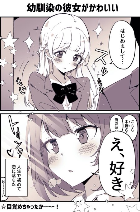 修羅場orハーレム展開と思いきや マンガ 幼馴染の彼女がかわいい が意外すぎる方向に オタ女