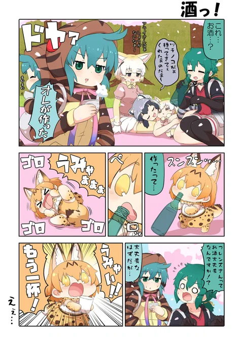 けものフレンズぷち122 #漫画 #けものフレンズ #けものフレンズぷち #サーバル(けものフレンズ) #アライグマ(けものフレンズ) #フェネック(けものフレンズ) #ツチノコ(けものフレンズ)  