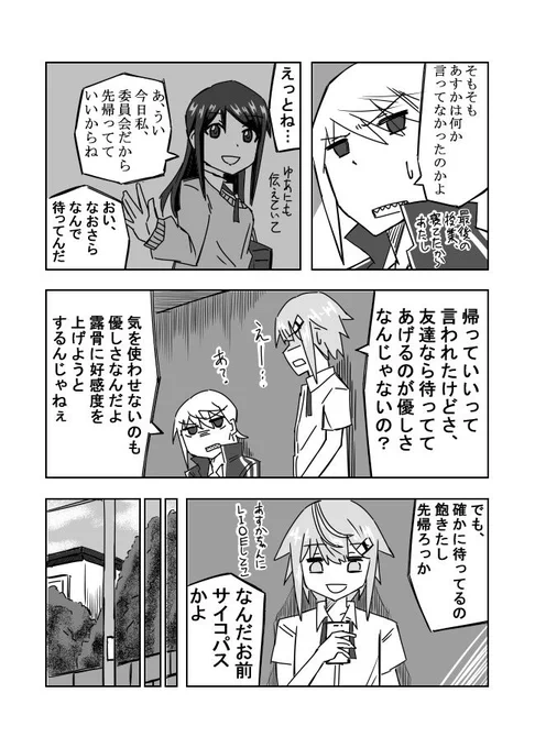 3JKと女子力0な会話
第三話「3JKと放課後と大事な時間」(2/3) 