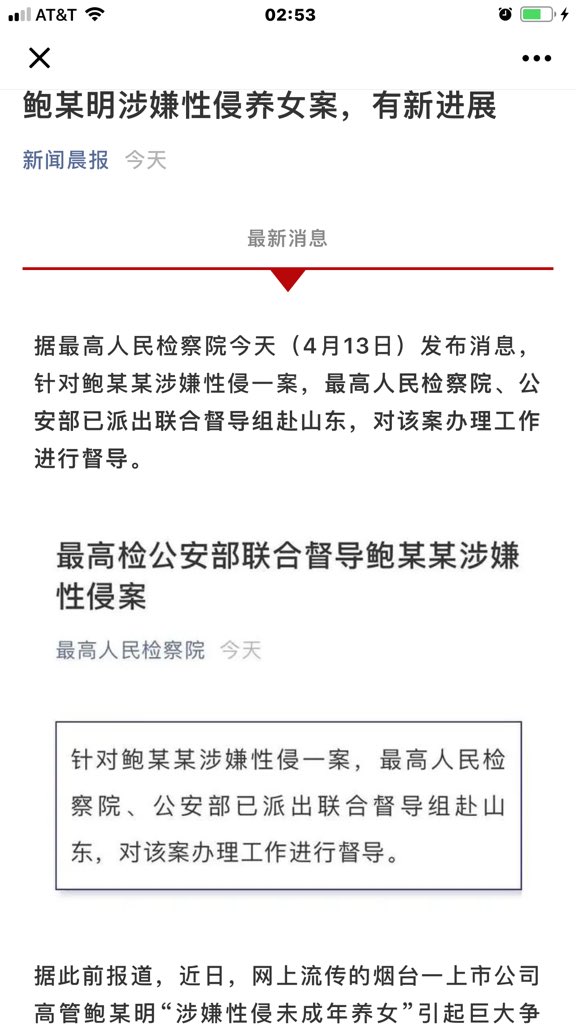 胡力任on Twitter 山东烟台市鲍毓明强奸养女包庇案始作俑者为现烟台市市委书记张术平 此鬼为原山东临沂市市长 本人临沂投诉的临沂造假大案就是此 鬼主理的 中共官场中越腐烂的官员越能升官发财 胡力任on Twitter 山东烟台市鲍毓明强奸养女包庇案始作俑者为现烟台市市委书记张术平 此鬼为原山东临沂市市长 本人临沂投诉的临沂造假大案就是此 鬼主理的 中共官场中越腐烂的官员越能升官发财