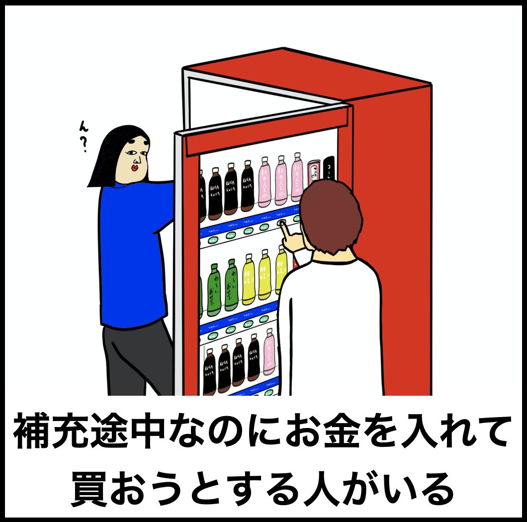 自動販売機補充員あるある4選 