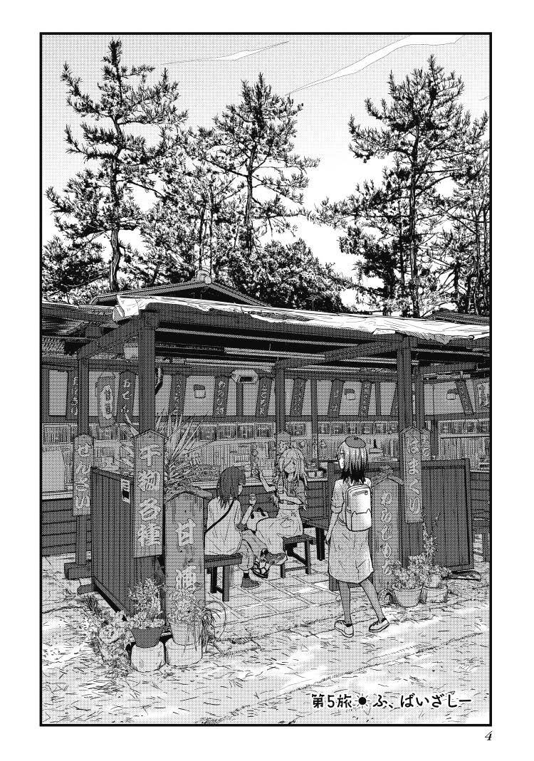 漫画家志望のJDがツイッターでアンケートを取って女子三人でふんわり京都旅に出る話(1/9) #ざつ旅 
