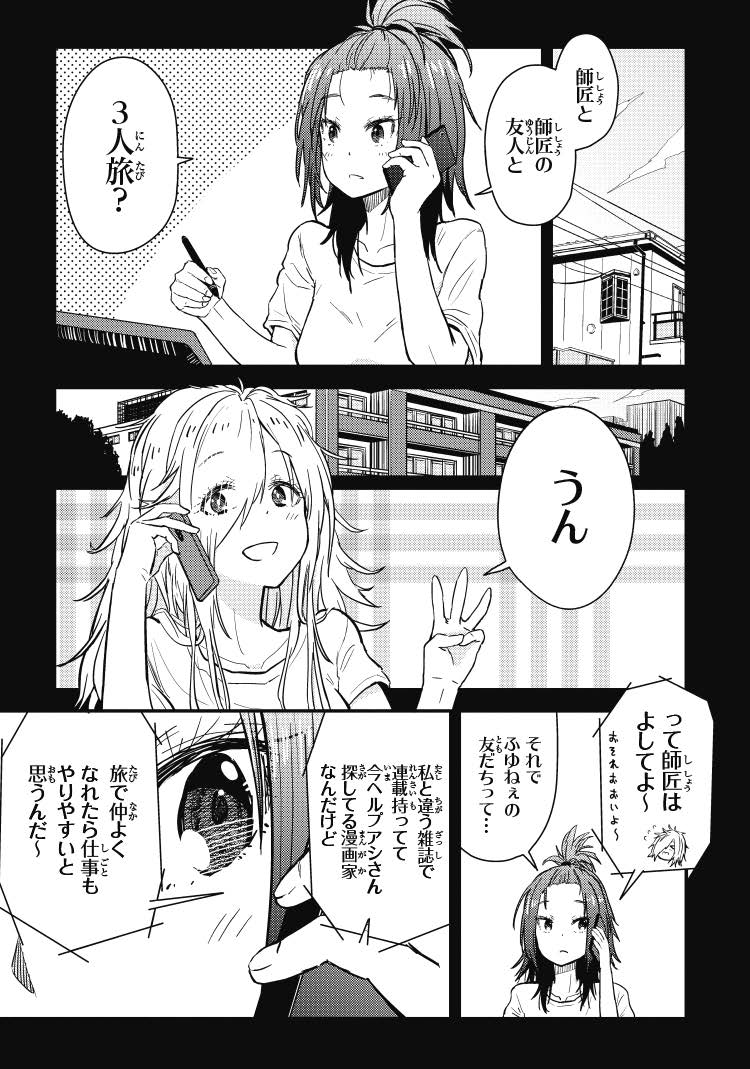 漫画家志望のJDがツイッターでアンケートを取って女子三人でふんわり京都旅に出る話(1/9) #ざつ旅 