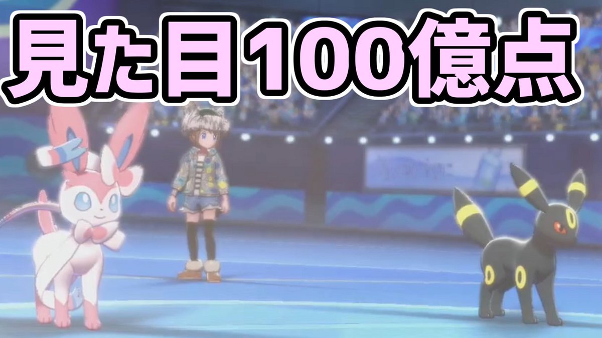 あるとポケ モン実況 Twitterren 今日の夜 あつまれどうぶつの森島クリエイト配信する確率はバークアウトの命中率くらいです 最高の並びと迫る選択と踊る戦場 ブラッキーニンフィア ポケモン剣盾 ダブルバトル Inc1 T Co Tq2mtdg5r4 Youtubeさんから