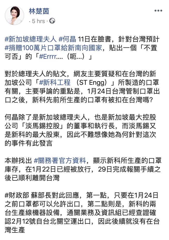  #Taiwan legislator Lin Chu-yin's FB post says that shipments of masks from ST Engineering's production lines were last shipped to  #Singapore on 14 Jan, with two later shipments to  #Malaysia and  #SouthKorea. The production lines themselves were shipped out on 12 Feb.
