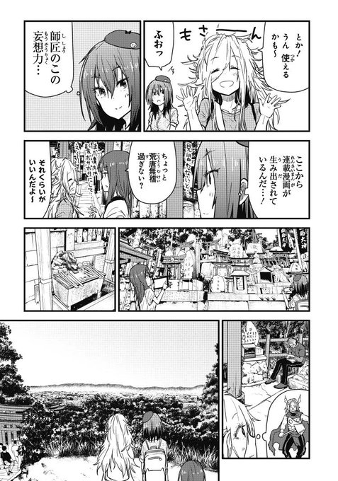 ざつ旅 を含むマンガ一覧 ツイコミ 仮