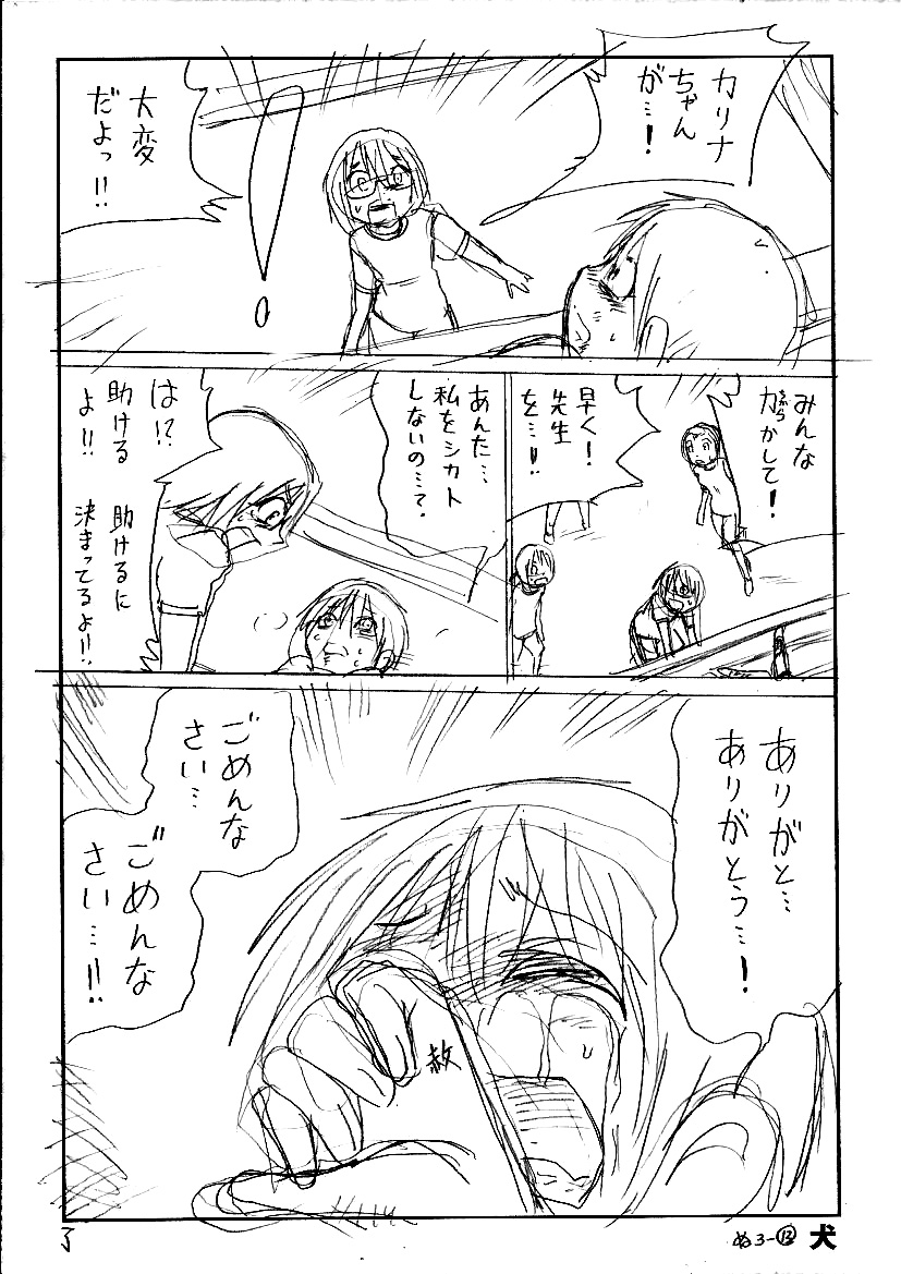 シカトイジメに天誅を(3/3) 