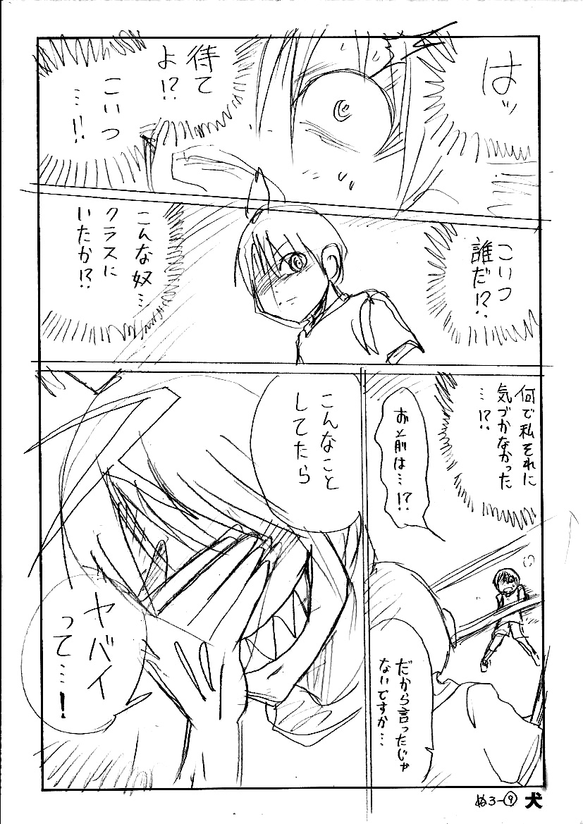 シカトイジメに天誅を(3/3) 