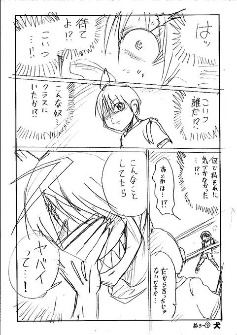 シカトイジメに天誅を(3/3) 