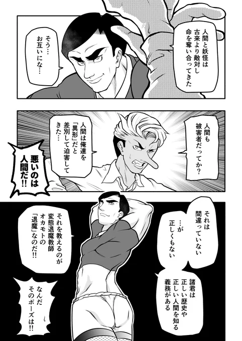 変態退魔教師② 