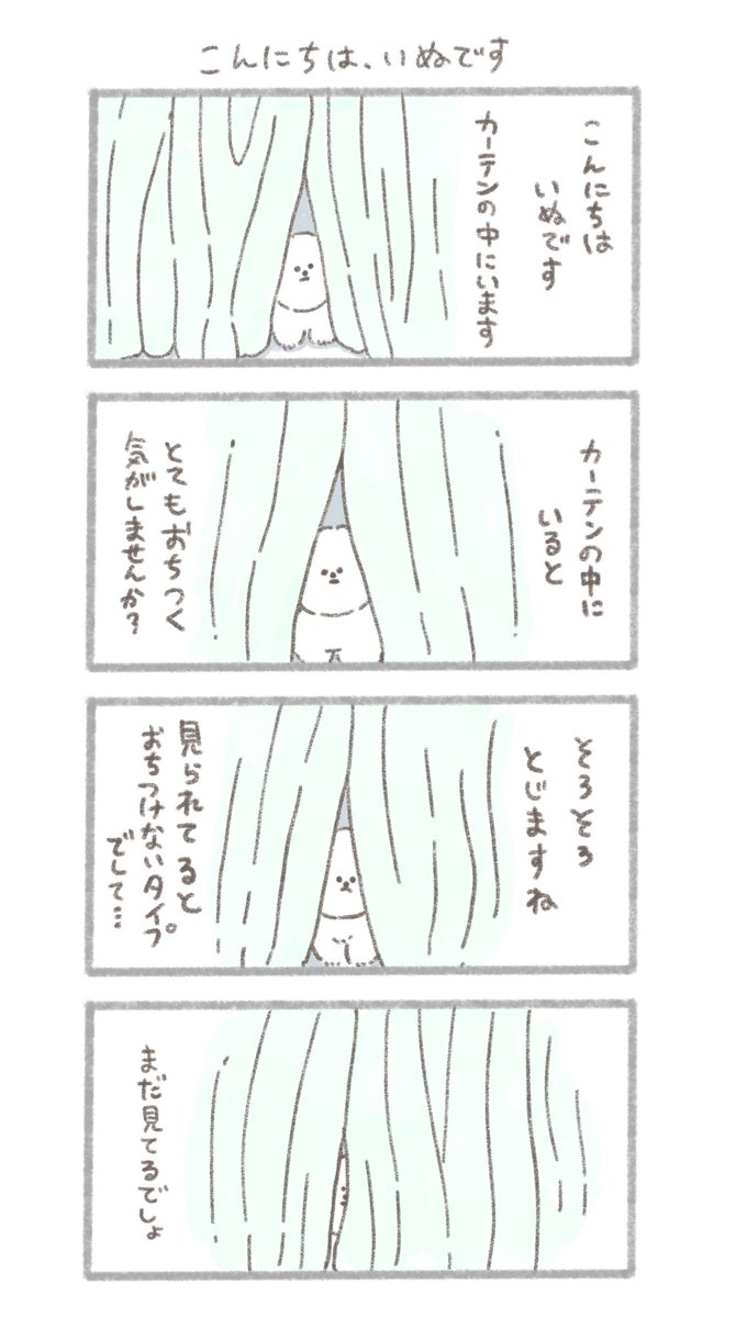 こんにちは、いぬです 