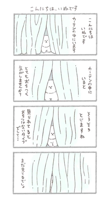 こんにちは、いぬです 