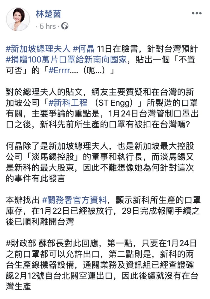 Lin Chu-yin also says ST Engineering's lines made N95 masks and weren't included as part of the machines requisitioned by the government. If they had needed to export masks after 24 Jan (when the ban on mask exports came in) they could have applied w/ the relevant authorities.