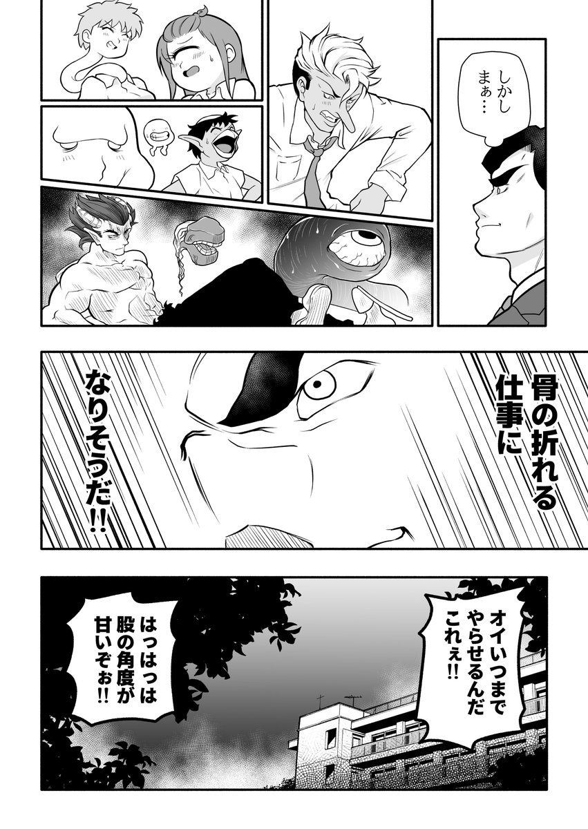 変態退魔教師オカモト③ 