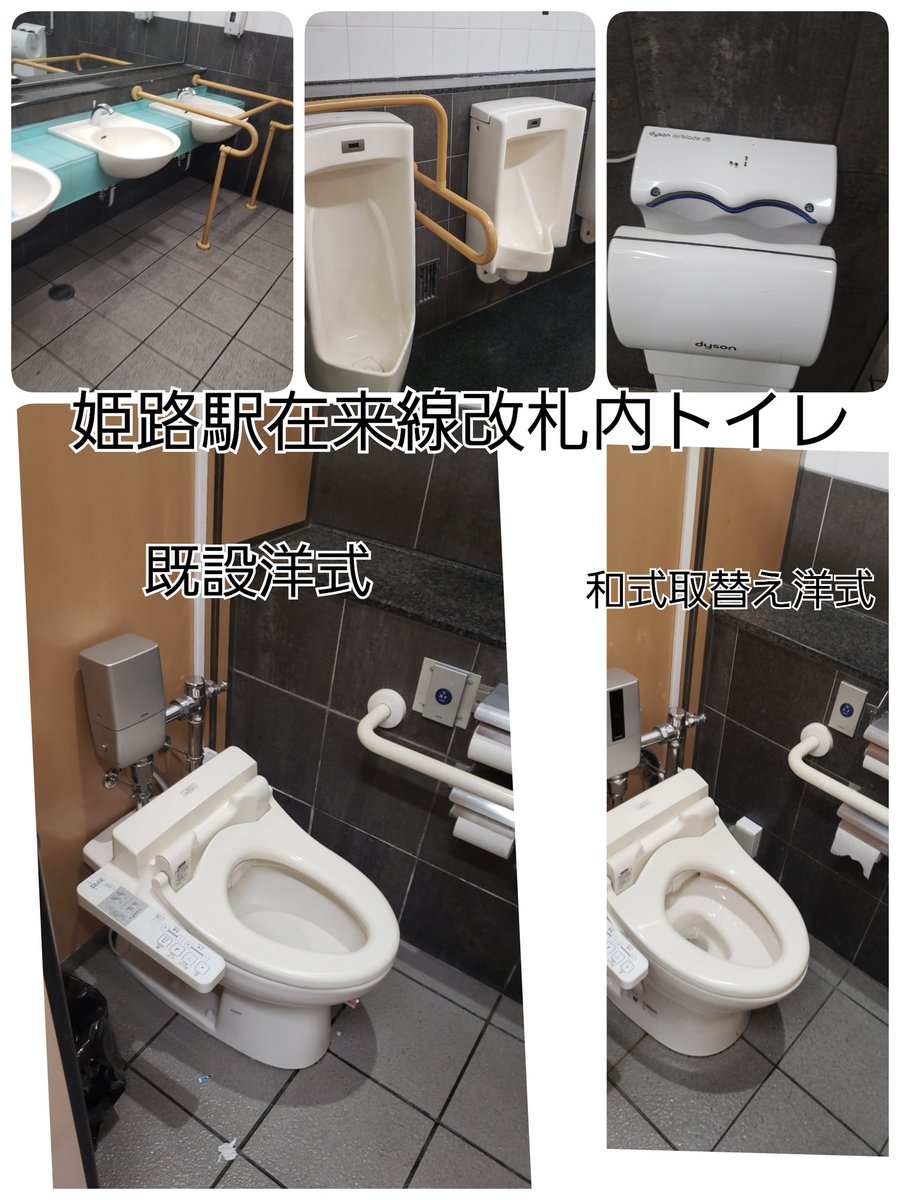 姫路駅在来線改札内トイレ。 2004年の在来線高架時に施行されたトイレ 