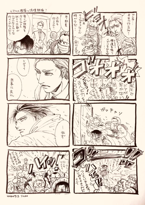風雨のリヴァイ部隊 