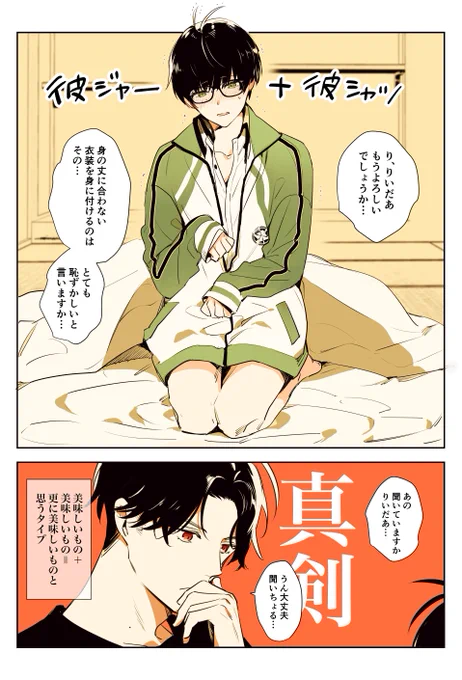 彼シャツジャー(ぶぜこて)
美味しいもの+美味しいもの=更に美味しいものだと思うタイプの豊前江

R18漫画パートはべったへ⇨https://t.co/8Va7UMLhjE 