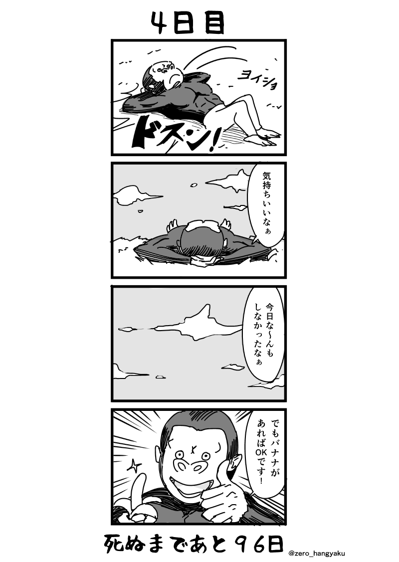 電通案件ではない「100日後に死ぬゴリラ 16日目」
キンドルで更新しました(全話無料)?
https://t.co/OQTq96bfEk 