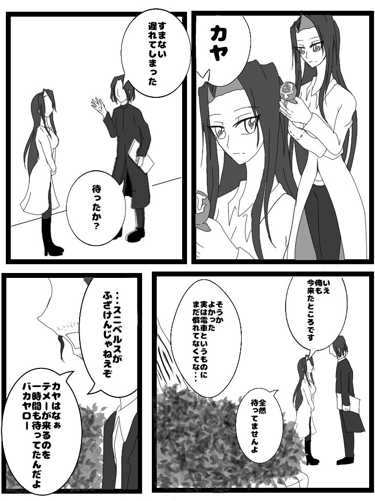 桜花 アンソロ原稿中 Auf Twitter ハリーポッターが混ざっています 一応ハリーポッター知らない人でも読めます シリウスはカヤの父親 スネイプはカヤの先生という設定です 銀魂パロです 桔梗に カヤに振られました と言わせたかったのとシリウスと桔梗を絡め