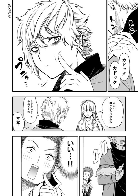 カドック、オフェリア、虞美人、デイビットの4人が肩トントンされる話 #FGO  #FateGO 