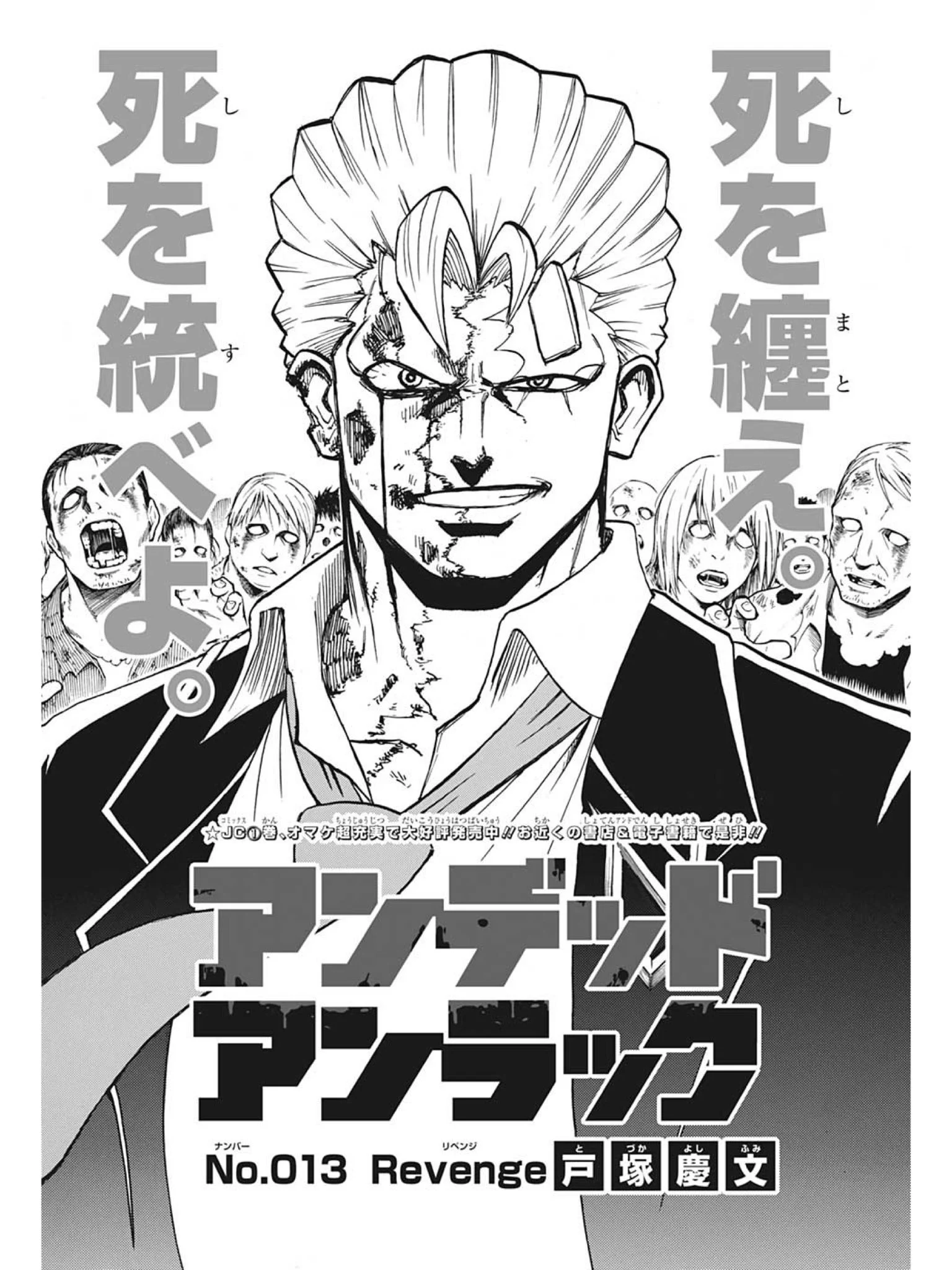 アンデッドアンラック原作公式 on X: 