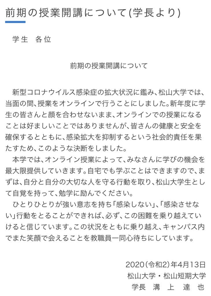 松山大学 オンライン授業について まとめ 松山大学 オンライン授業について まとめ