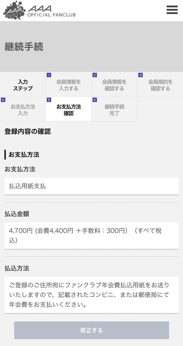 継続手続き