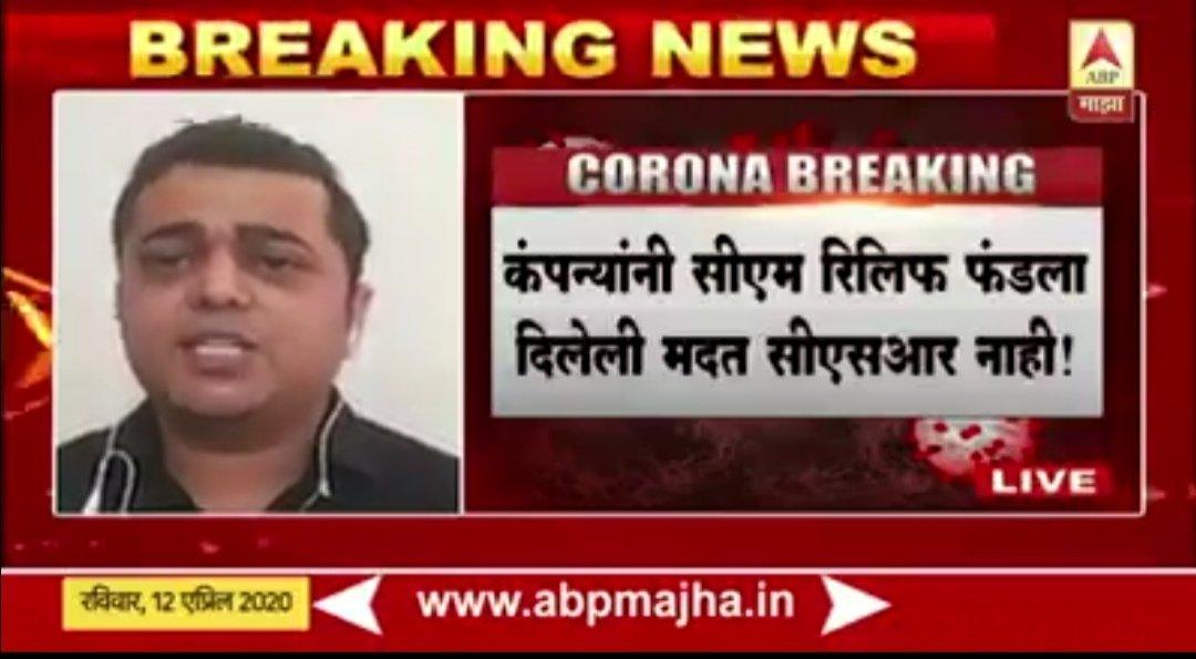 AjayAwate7's tweet photo. निंदनीय
CMRF मध्ये फ़ंड जमा न करता PM केअर्स मध्ये जमा करावा असे आव्हान भाजपा  का करत होते आता कळलं?
एक लक्षात असु द्या.
महाराष्ट्र खंबीरपणे लढणारा आहे. कुणाच��� आधार न घेता लढतो आहे.या कठीण काळातील भाजपा चे गलिच्छ राजकारण रयत विसरणार नाही
 https://t.co/e7RD7VJ0fQ
@PawarSpeaks https://t.co/fyymlrHVqt
