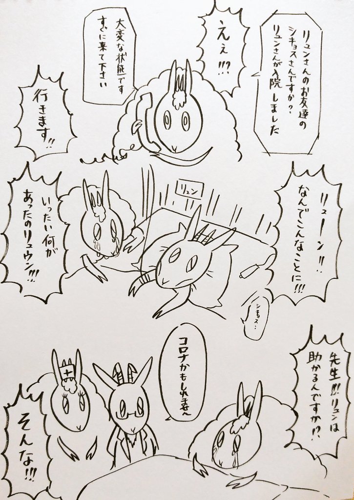 #リュンandシキョス

「新症状」 