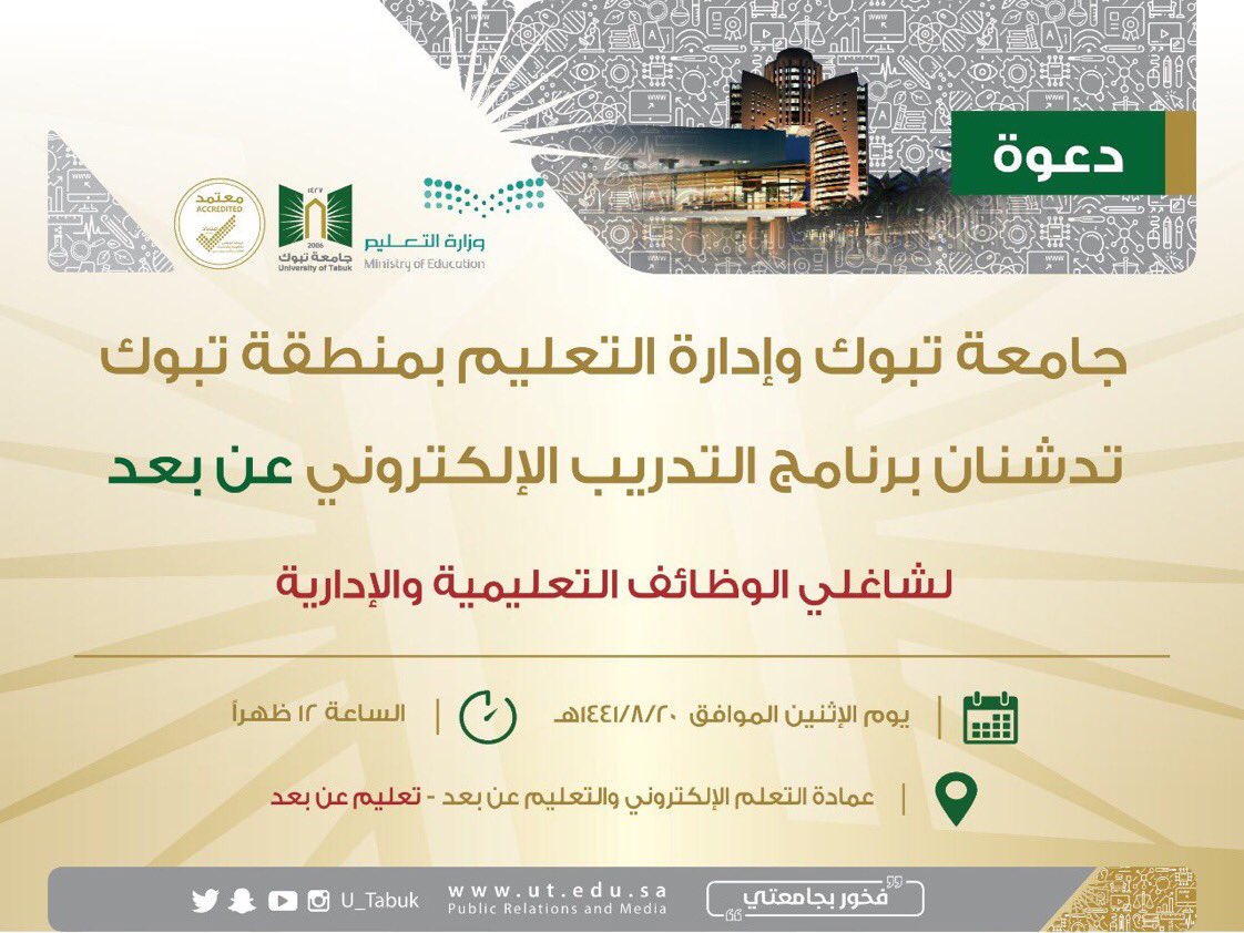 رابط جامعه تبوك التعليم عن بعد موقع المحيط