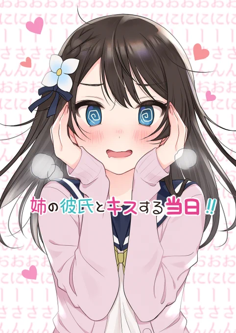 『カノジョの妹とキスをした』

ついについに!
可愛い義妹との"不"純愛ラブコメは
個人的にもドキドキしながら
読ませていただきました…!
早い所では今日から発売されている
ようですがどうぞよしなに…?‍♀️

#いもキス #PR #GA文庫 