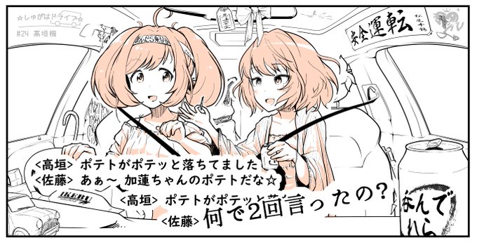 桜舞う季節、公園の駐車場でビール片手にドライブですよ～。
佐藤さんは飲酒禁止ですが、
ね・ん・の・た・め
公道にしなかったのです!(番組P)
#しゅがドラ
#楓と駄洒落 