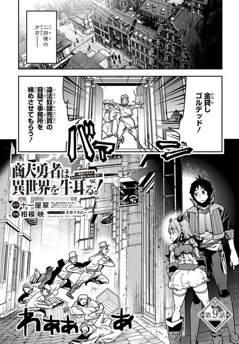 「商人勇者」ニコニコ静画でも更新来てます〜!
おヒマな時にどうぞ!

商人勇者は異世界を牛耳る! ～栽培スキルでなんでも増やしちゃいます～ 第9話(前編) / 原作:十一屋翠漫画:相模 映 キャラクター原案:又市マタロー - ニコニコ静画 (マンガ) https://t.co/wt5QWpkVPb 