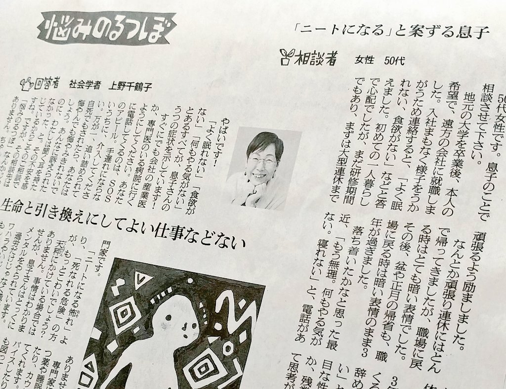 諸隈元シュタイン 自分は ニート という語が日本に紹介された頃ニートだった 当時の社会を顧みると ニートになってもかまわない と言う親に対し 子が自らニート化を恐れる時代の到来は感慨深い でも上野先生が言うように命より大事な仕事なんてないと