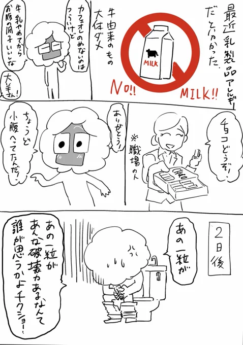 洋菓子全滅はかなしい
#マンガ日記 