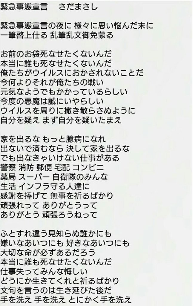 歌詞 宣言 さだまさし 事態 緊急