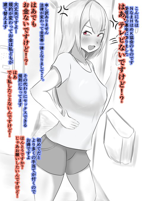 R18 一人暮らし処女JDにNHK(生ハメ協会)料金を身体で支払ってもらう#常識変換 #常識変換 #催眠 