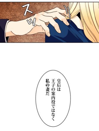 Lineマンガ Webtoon 最新話更新 再婚承認を要求します 皇后をめくるソビエシュ皇帝とハインリ王子の気争い 果たして3人の愛の行方は 最新話はココから T Co Bhbqpand0r Lineマンガ Lineマンガwebtoon T Co