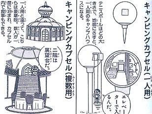 ずり キャンピングカプセルに憧れたな のび太の恐竜06も好きなんだな 新恐竜見たすぎ問題