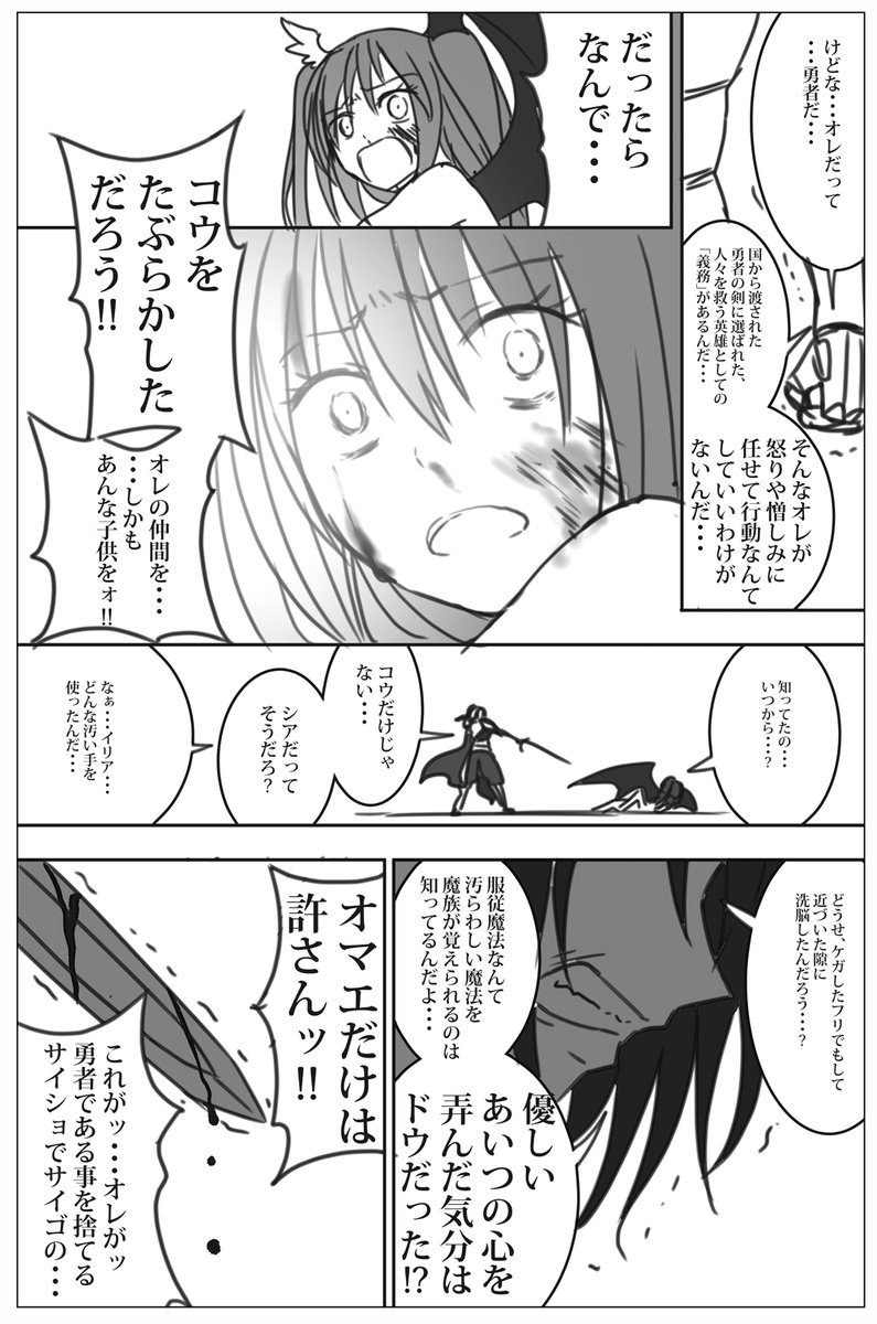 魔王女幹部と勇者パーティーのショタ魔術師が仲間に隠れてイチャコラする話 第9話 1/3
#創作漫画 #漫画が読めるハッシュタグ #おねショタ