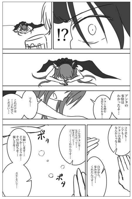 魔王女幹部と勇者パーティーのショタ魔術師が仲間に隠れてイチャコラする話 第9話 2/3
#創作漫画 #漫画が読めるハッシュタグ #おねショタ 