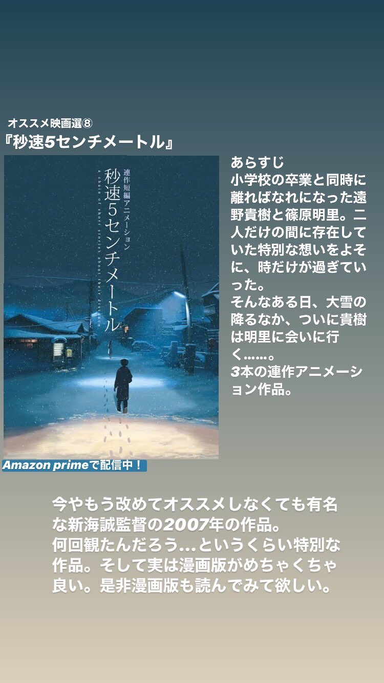 松本窓 秒速5センチメートル 桜の見頃の時期も過ぎてしまいましたが 春といえばこの作品 新海誠監督の07年の作品で 本当に少年少女の言葉と映像が美しく 心奪われます 個人的には 漫画版もとてもとても良いです 映画観たことある人も 是非